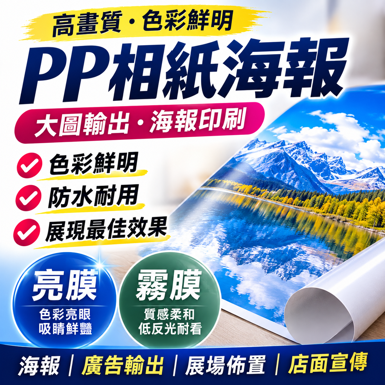 PP相紙(海報)