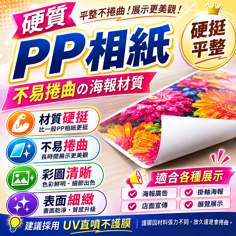 PVC背膠(貼紙)
