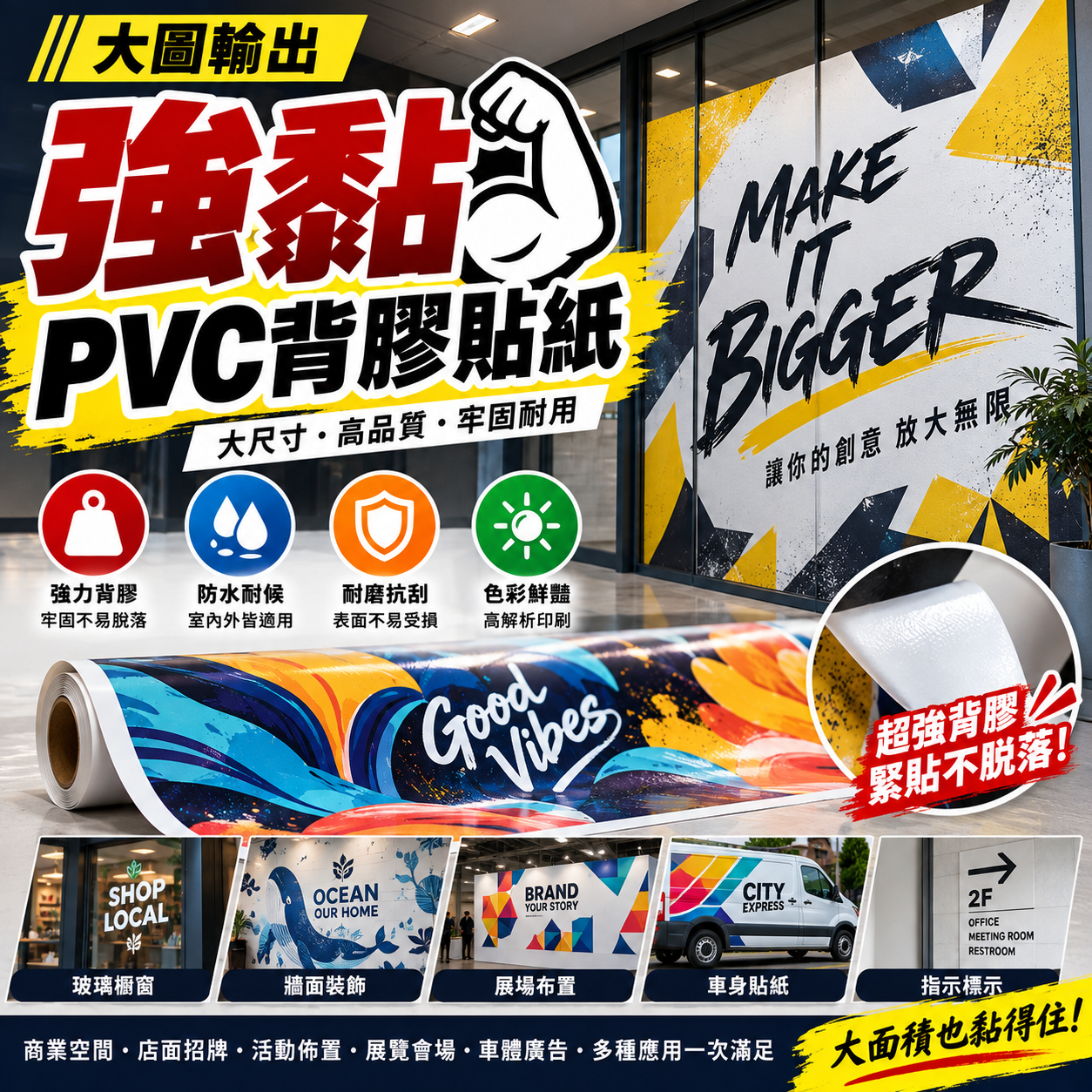 強黏PVC背膠(貼紙)