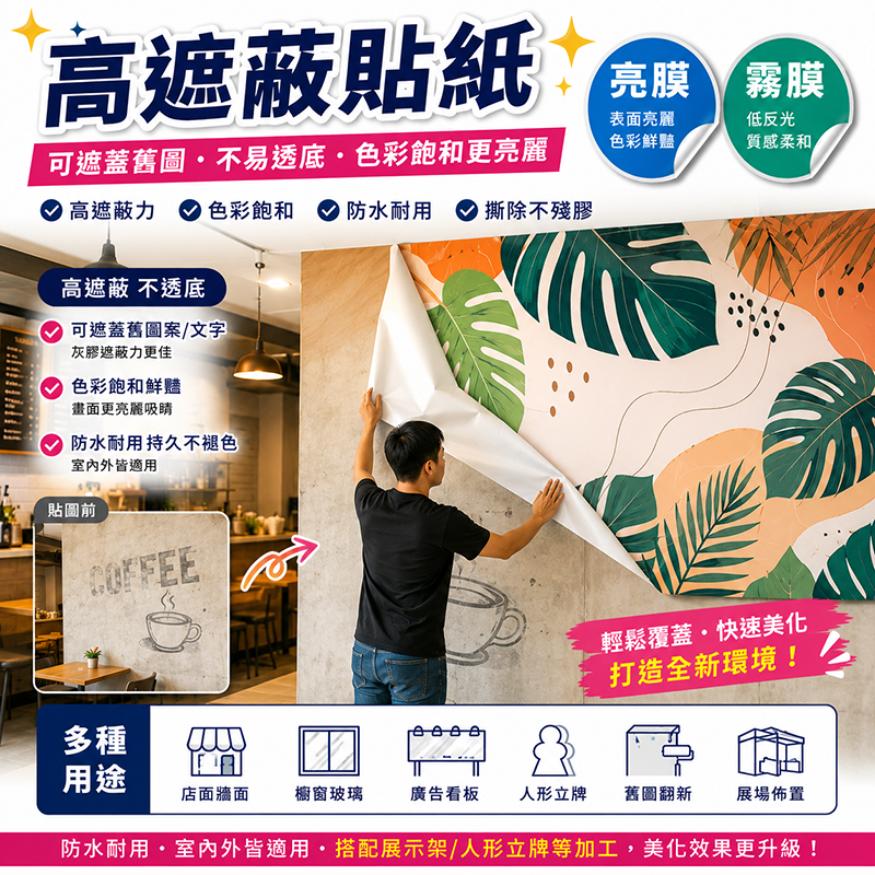 高遮蔽PVC背膠(白膠)