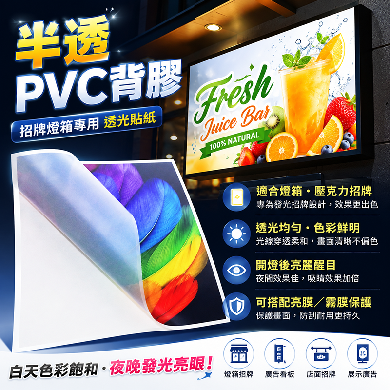 半透PVC背膠