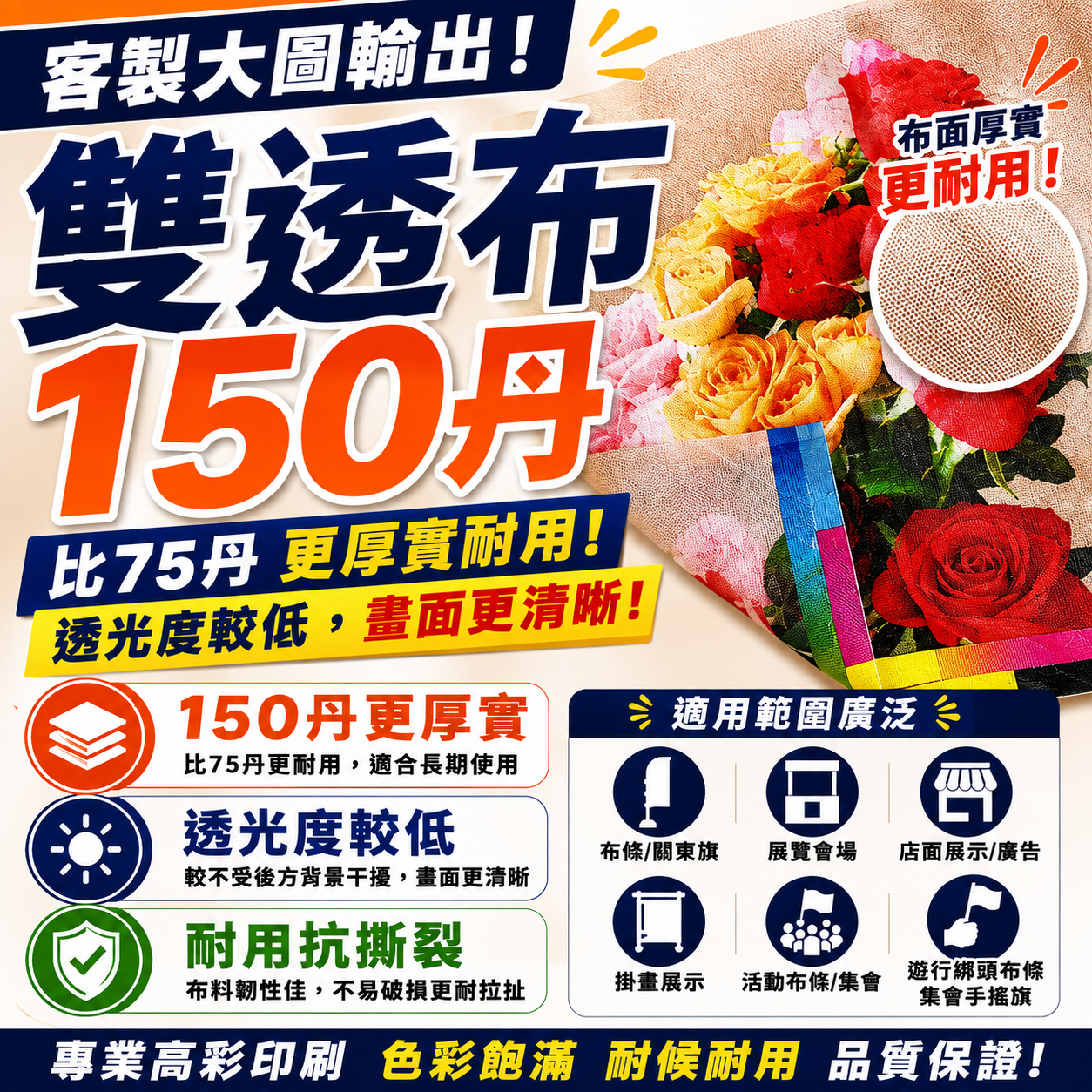 雙透布150丹
