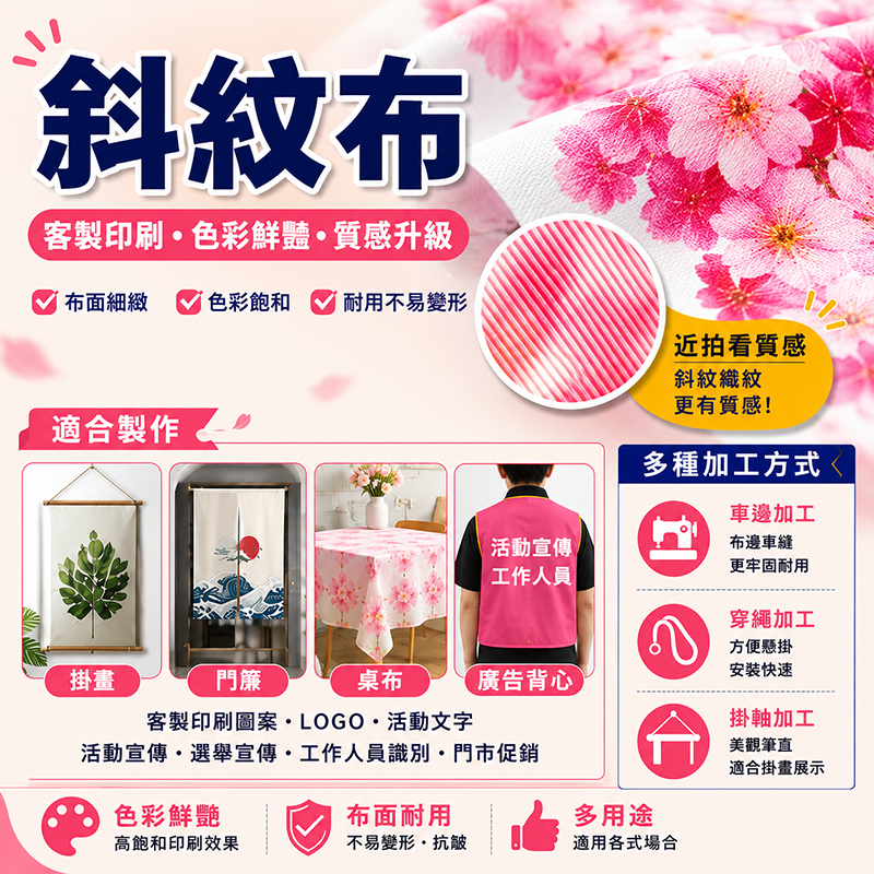 斜紋布