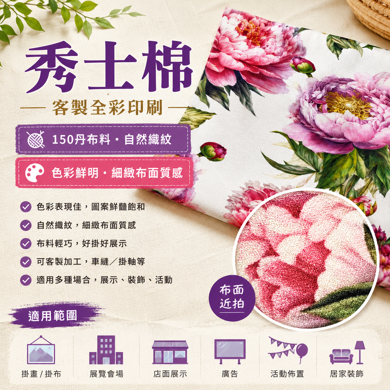 秀士棉