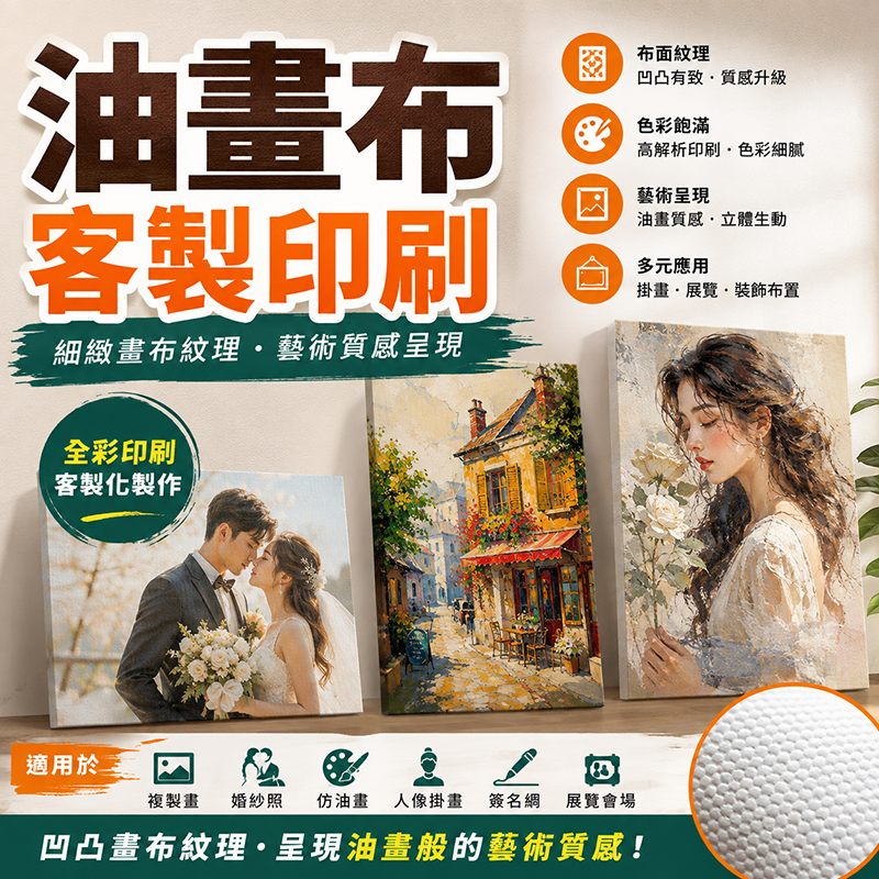 油畫布