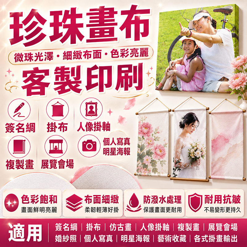 珍珠畫布