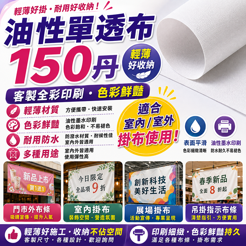 油性單透布