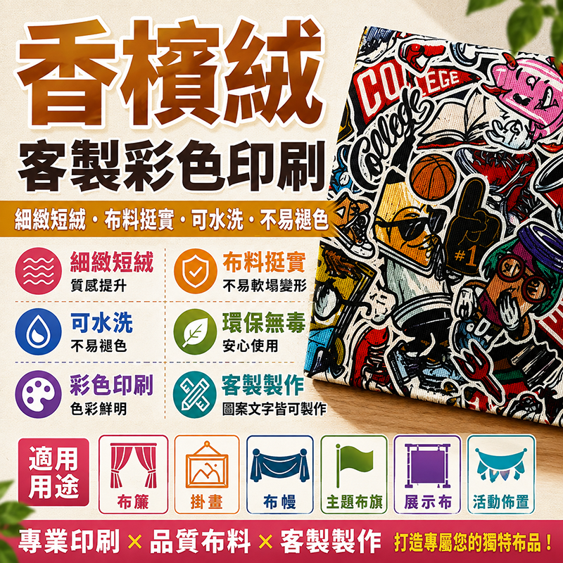 香檳絨