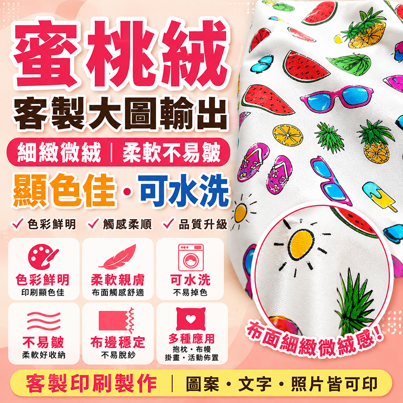 蜜桃絨