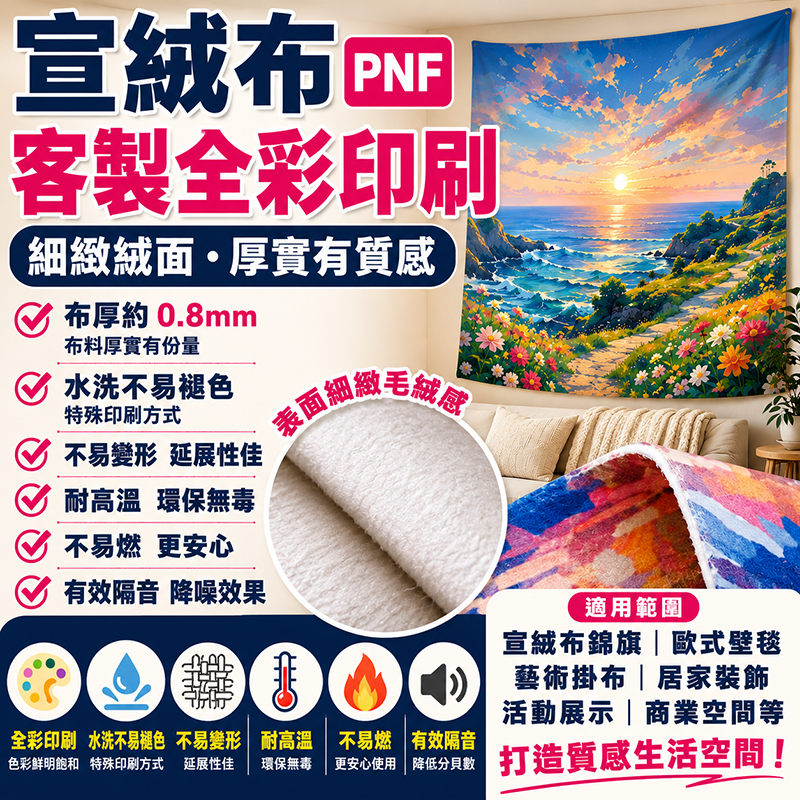 宣絨布