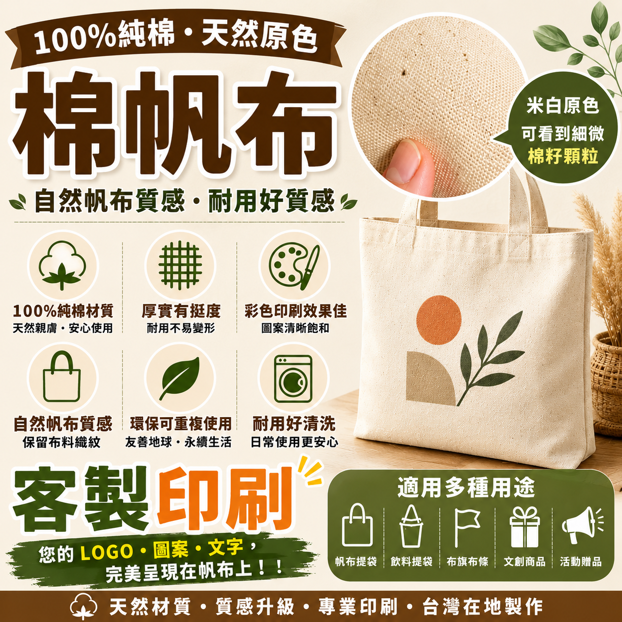 棉帆布