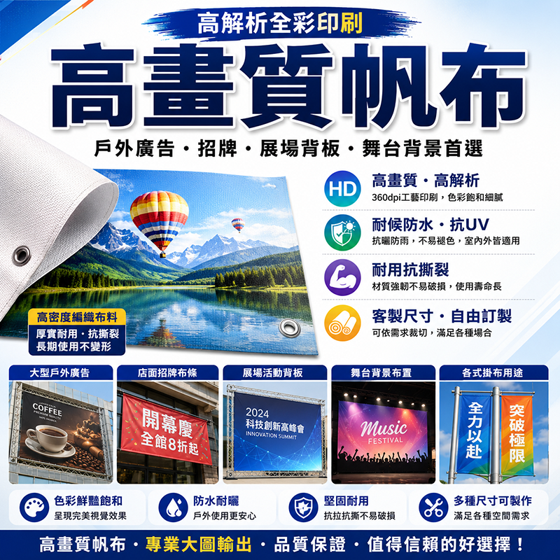 高解析彩色帆布