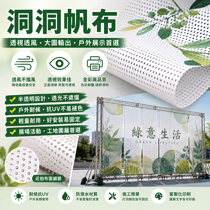 洞洞帆布