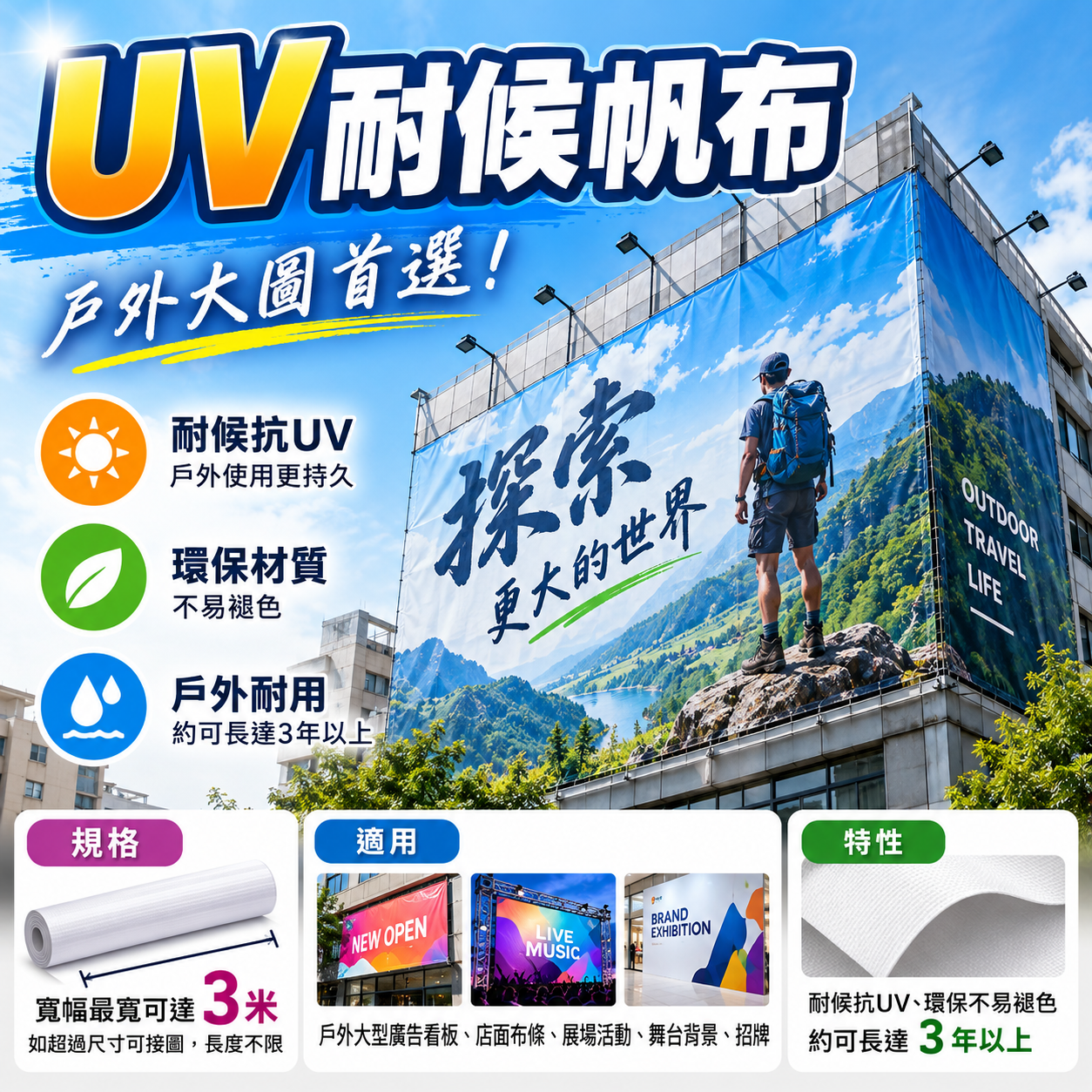 UV耐候帆布