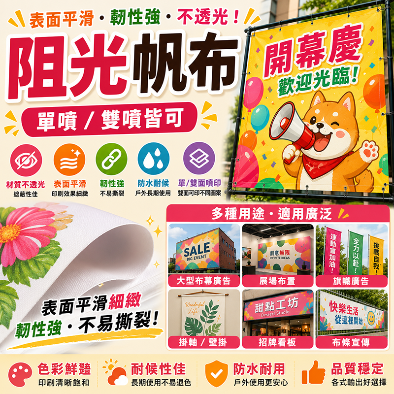 阻光帆布(單噴/雙噴)