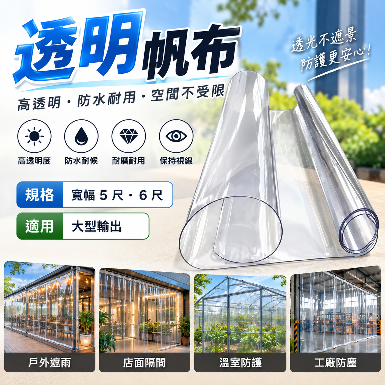 透明帆布