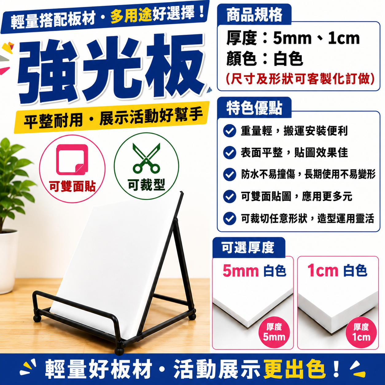 強光板