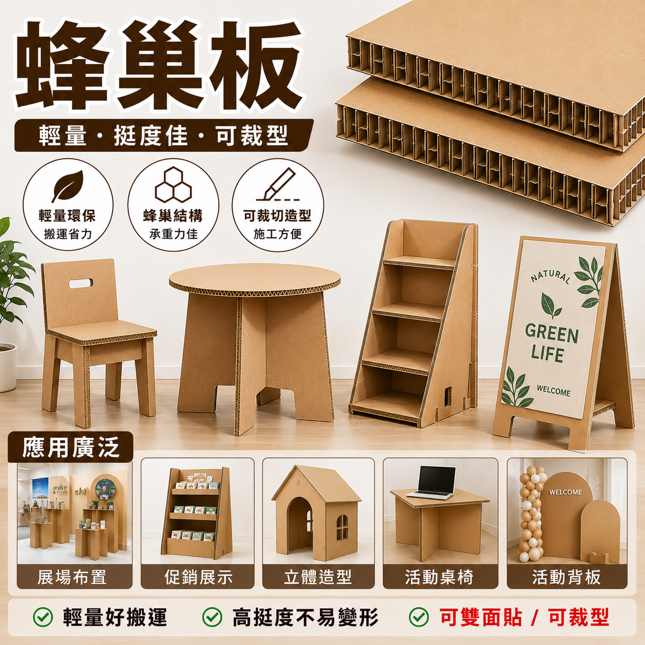 蜂巢板