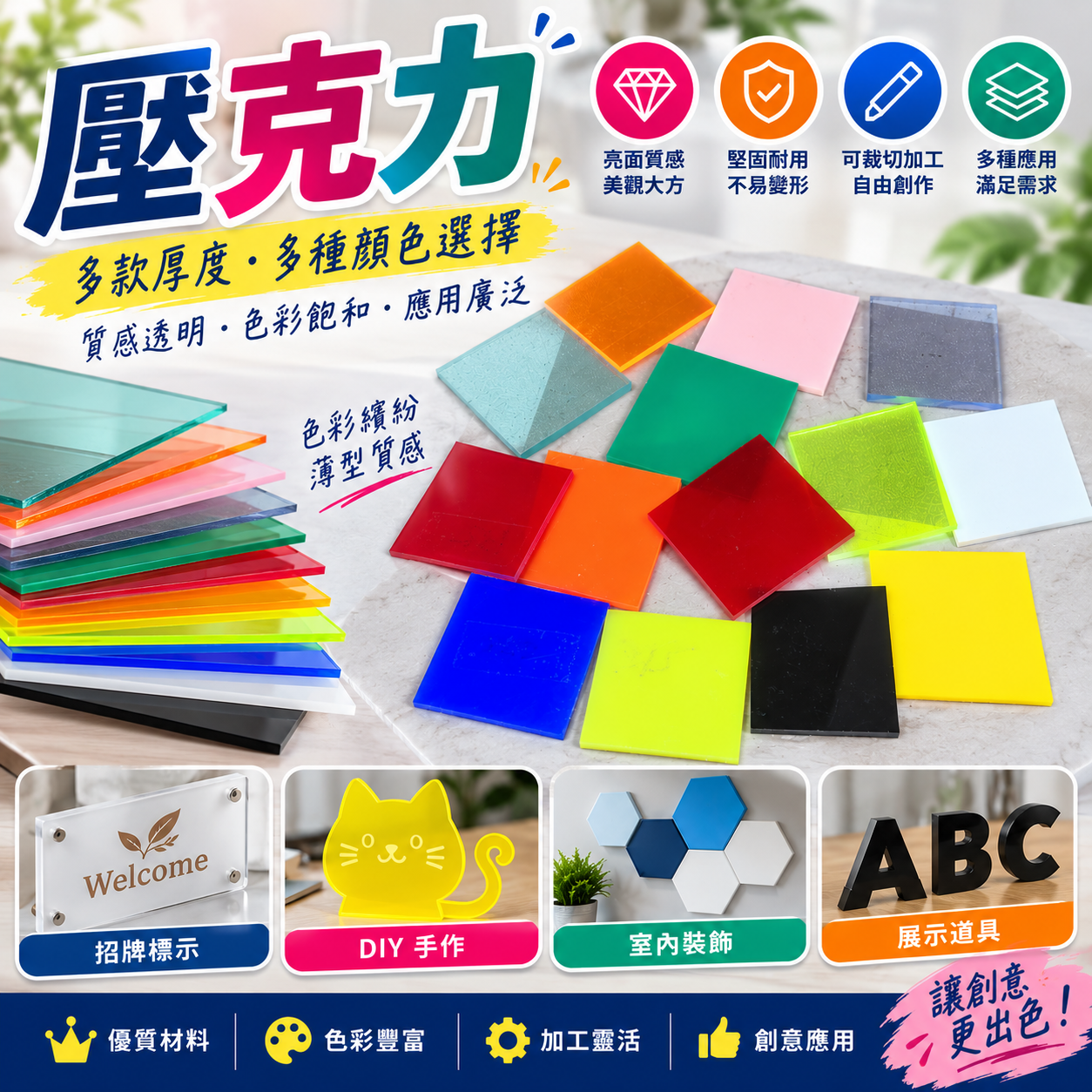 壓克力板