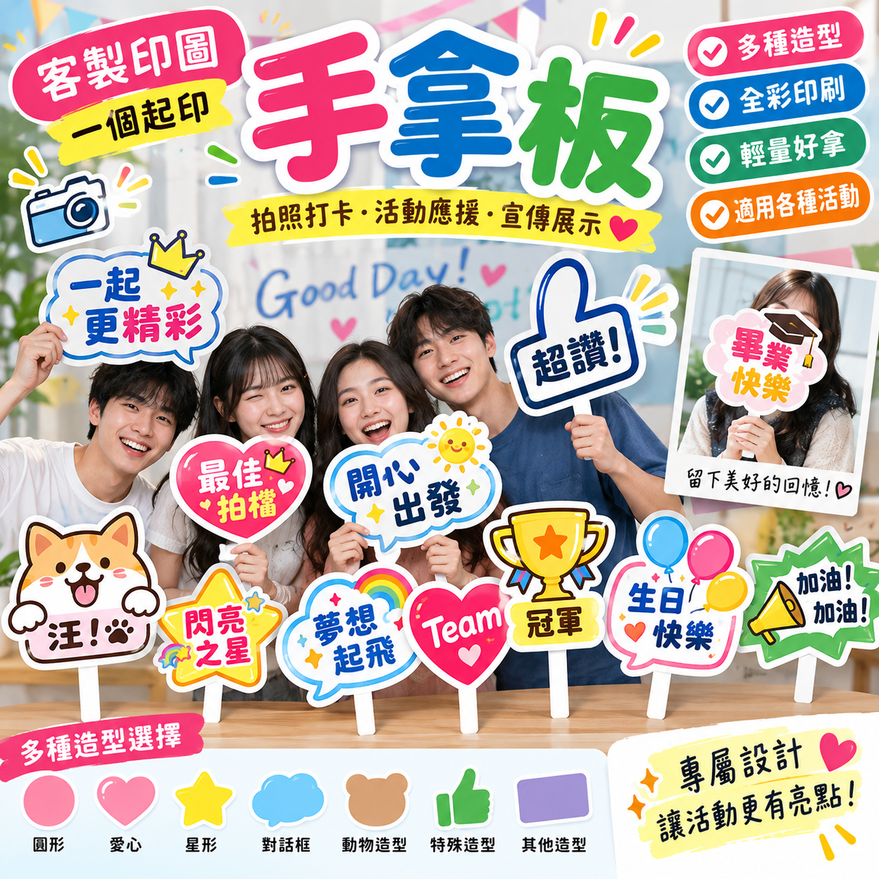 手拿板