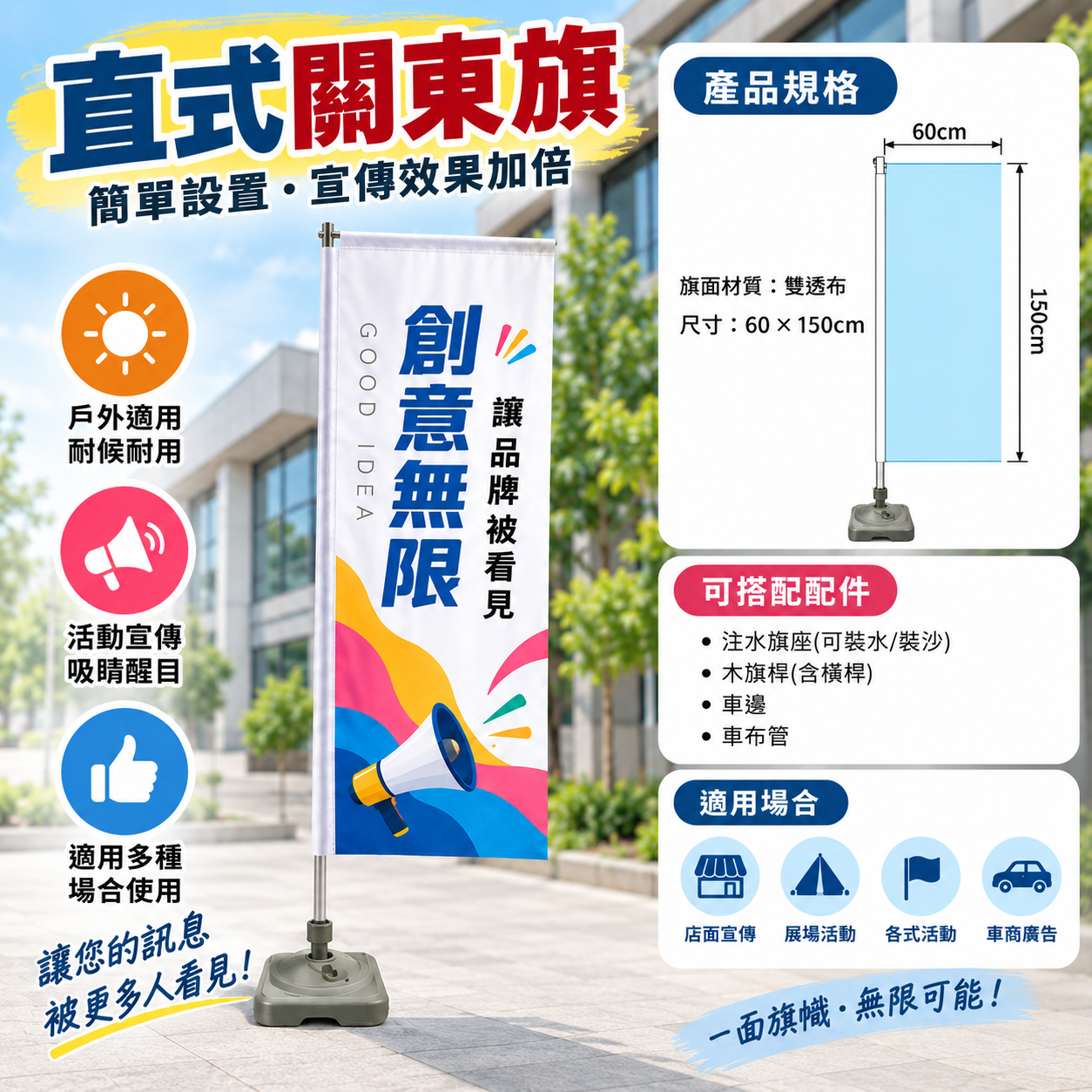 直立旗/關東旗