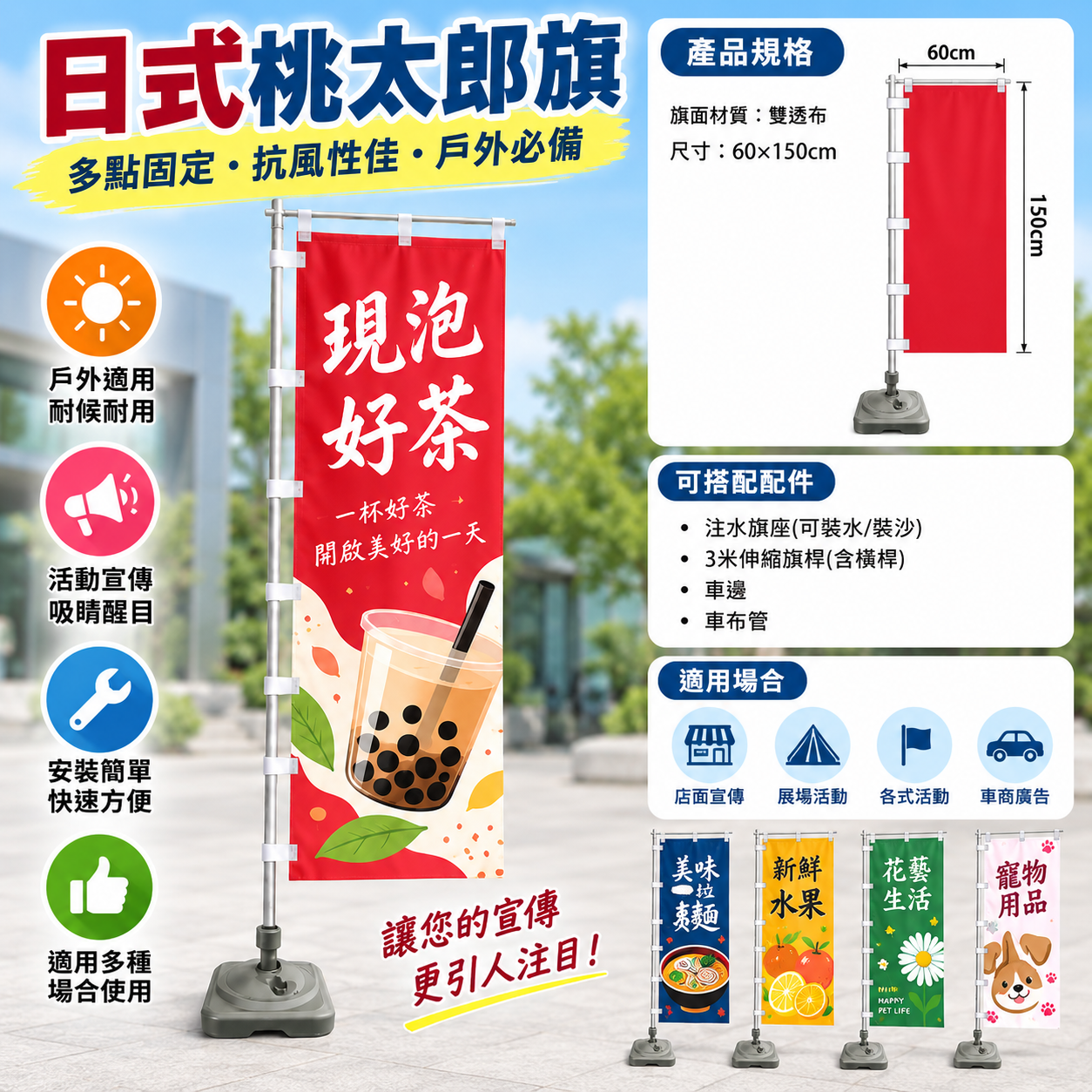 日式桃太郎旗