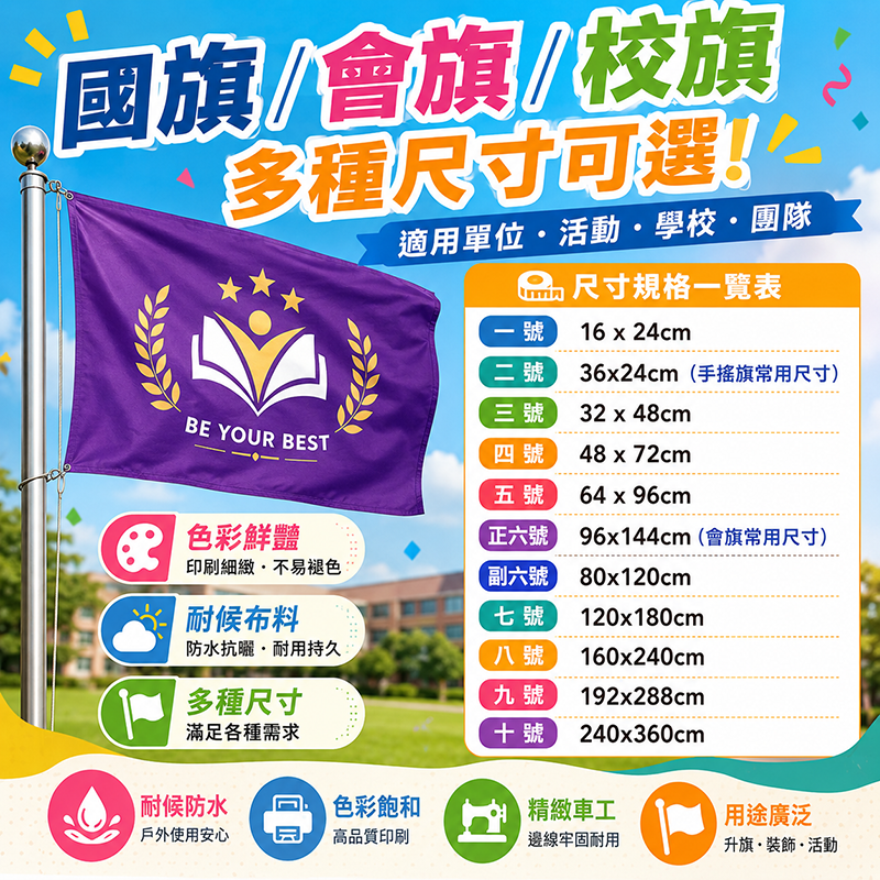 國旗/會旗/校旗