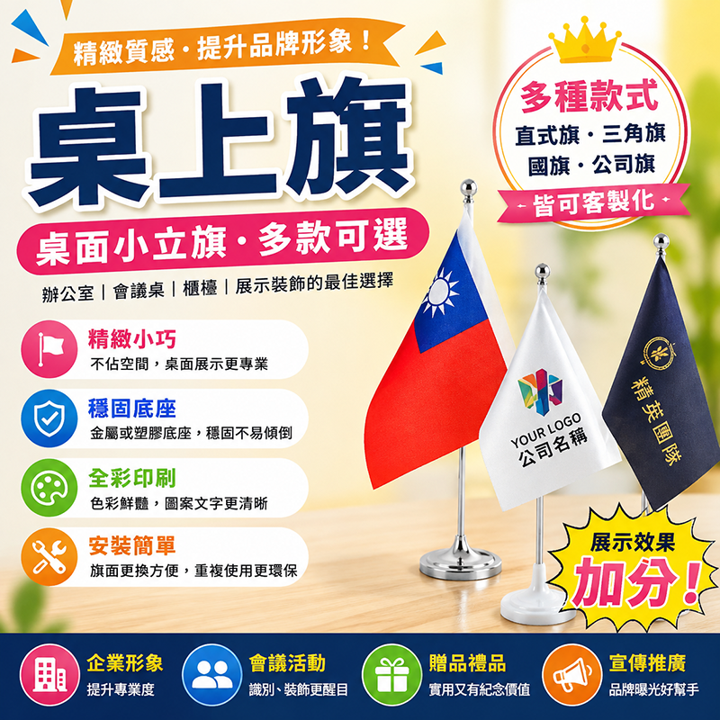 桌上旗