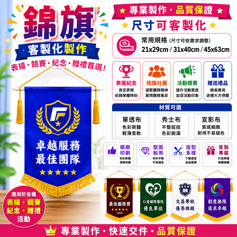 錦旗