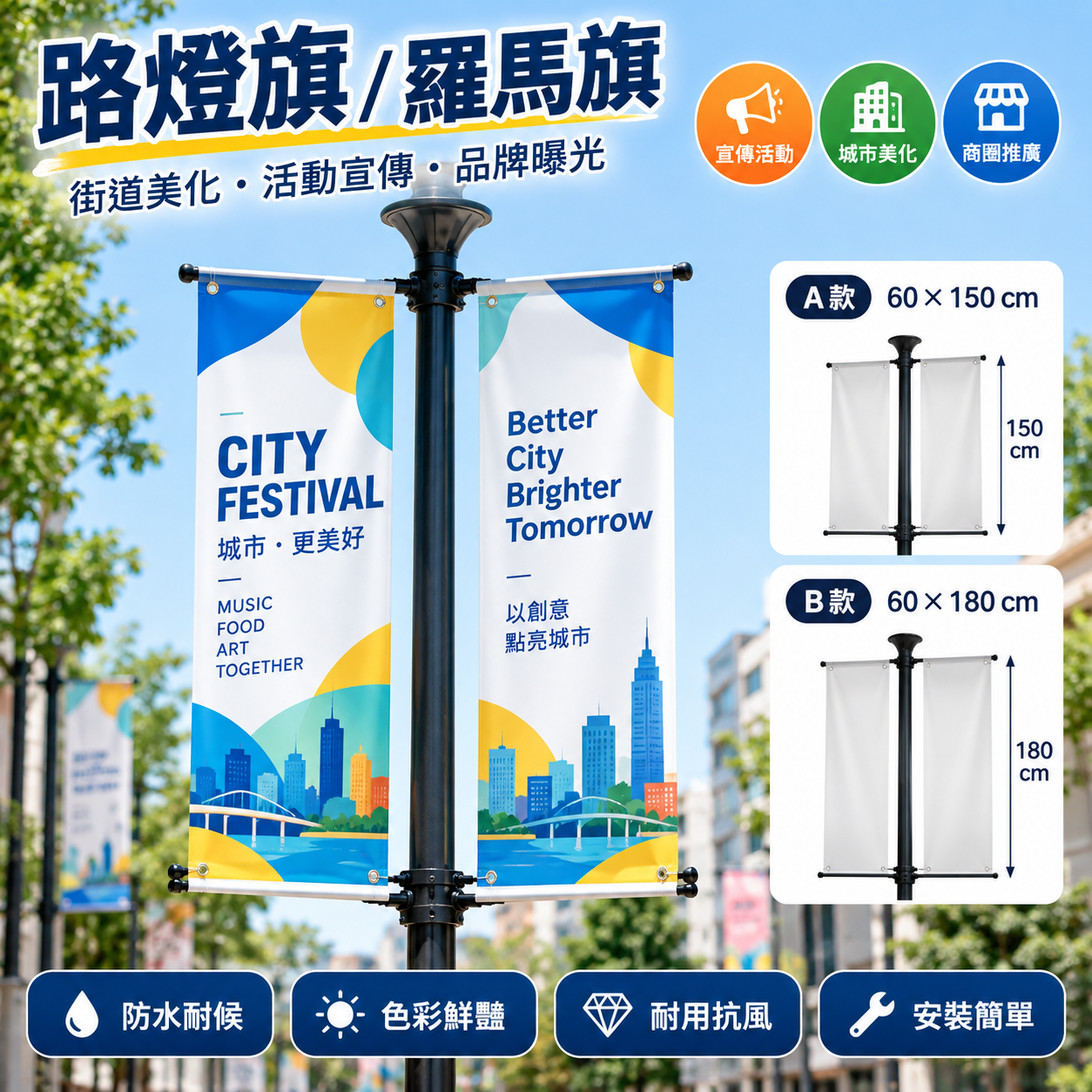 路燈旗/宮燈旗