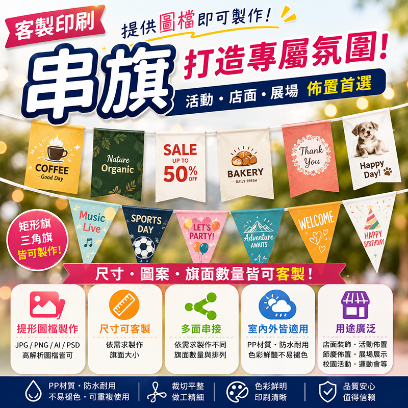 串旗/萬國旗