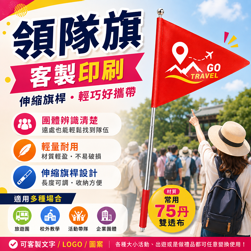 領隊旗