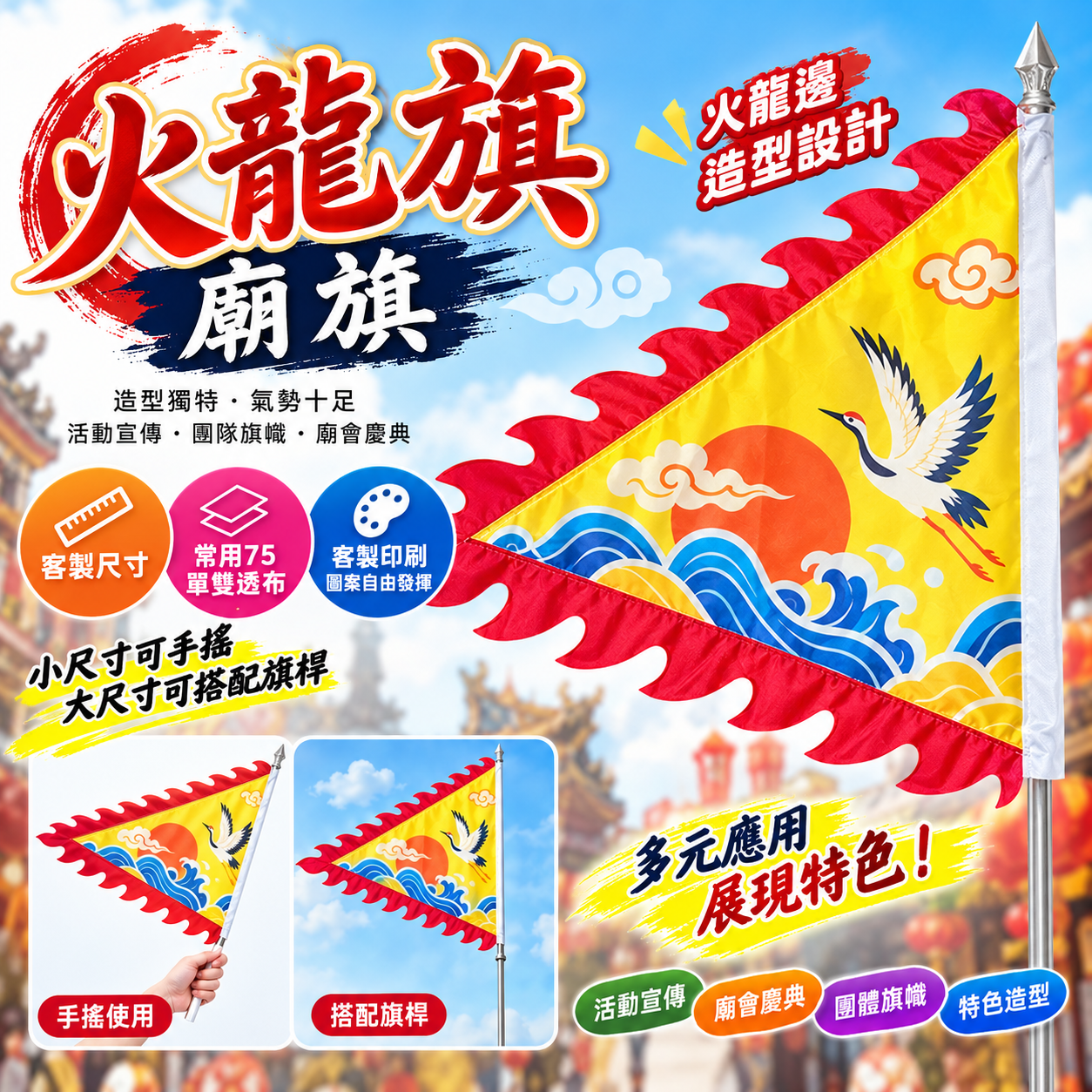 火龍旗/廟旗/火焰旗
