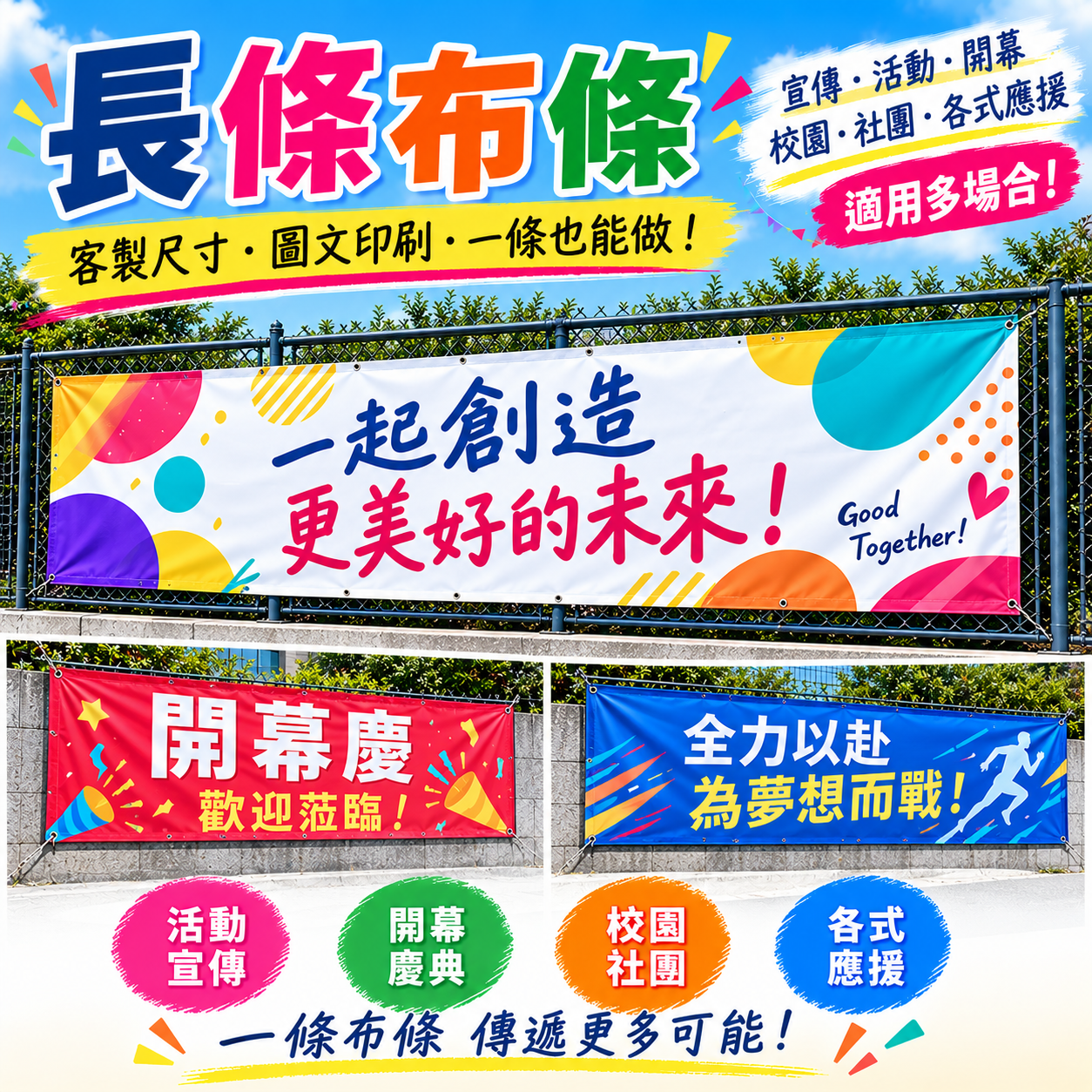 布條