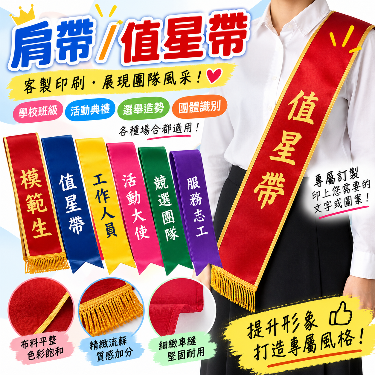 肩帶/值星帶