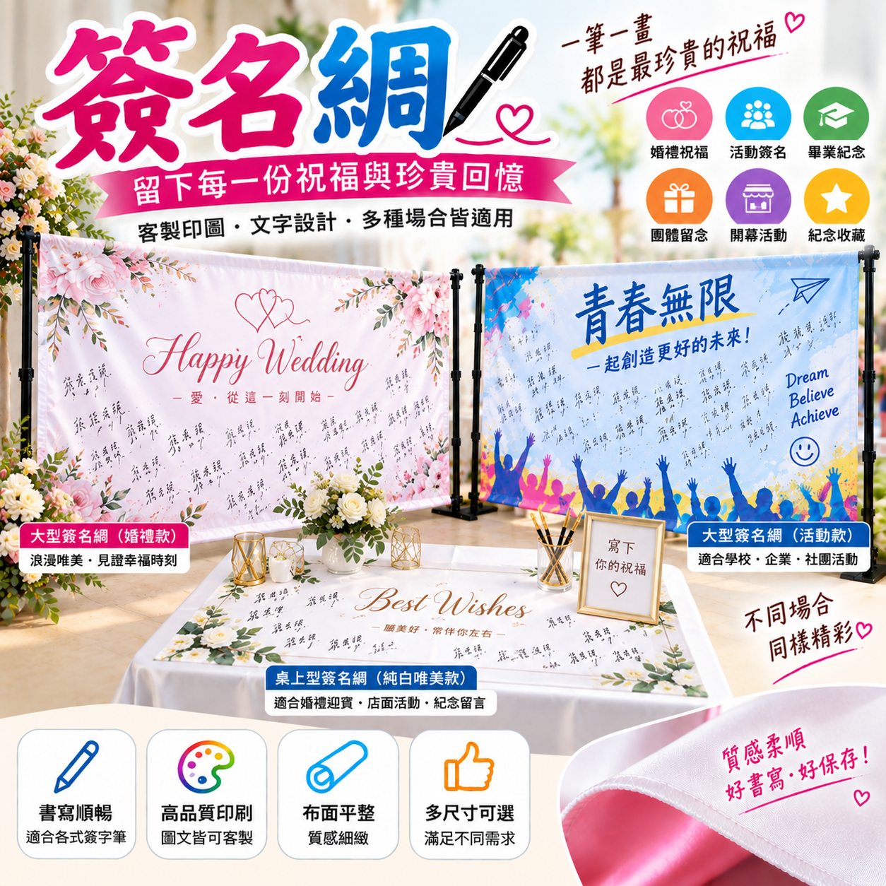 簽名綢