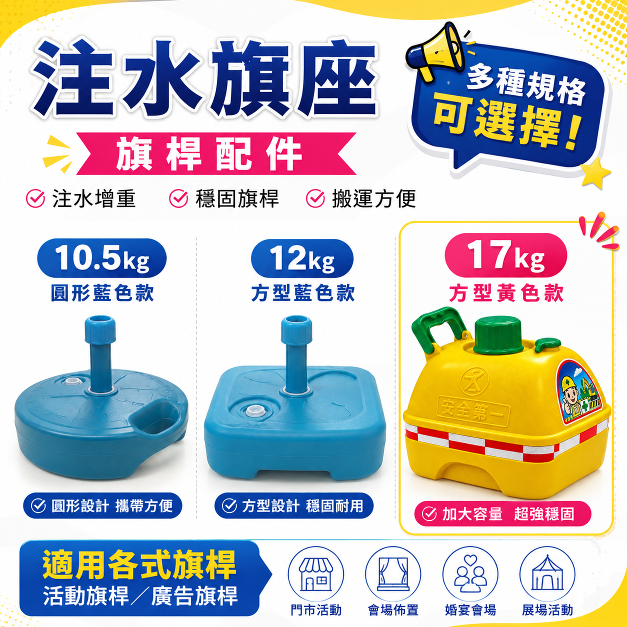 注水旗座