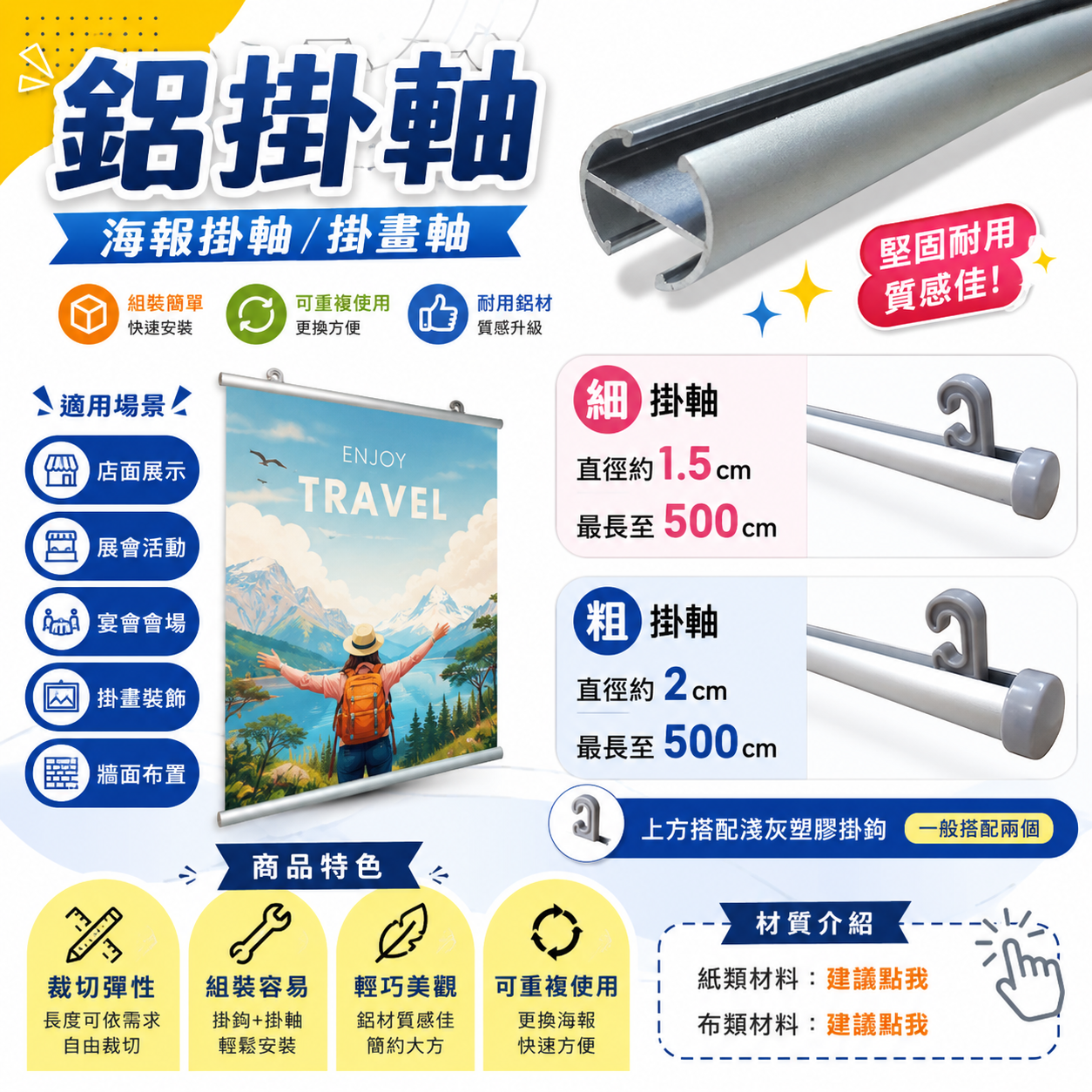 鋁掛軸