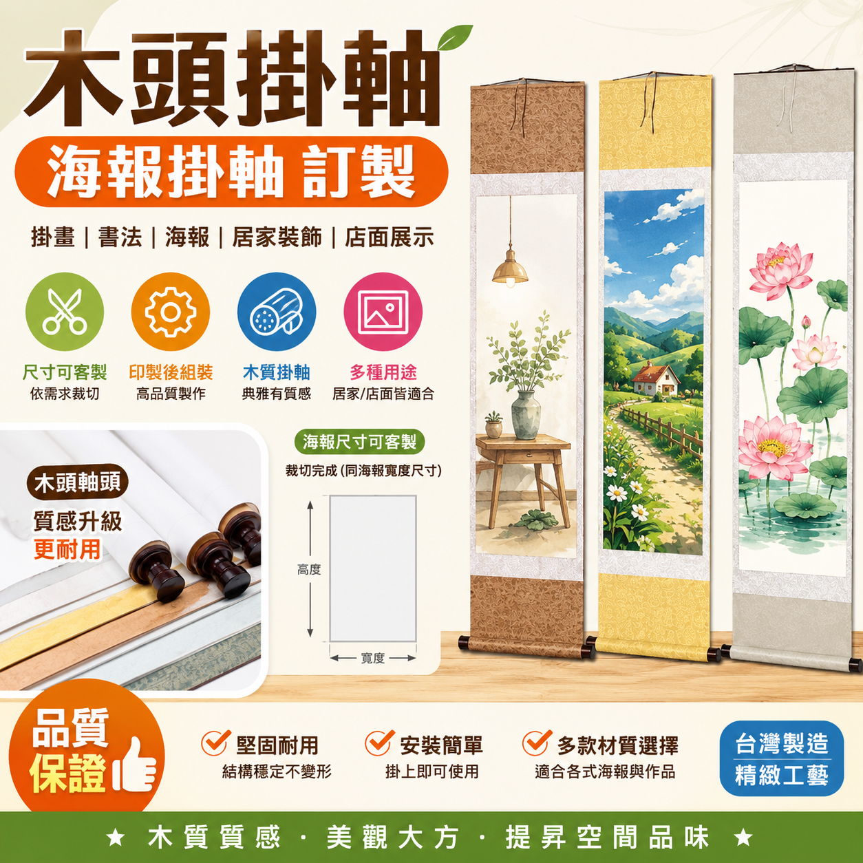 木頭掛軸