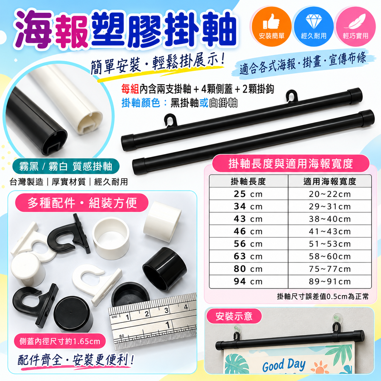 塑膠掛軸
