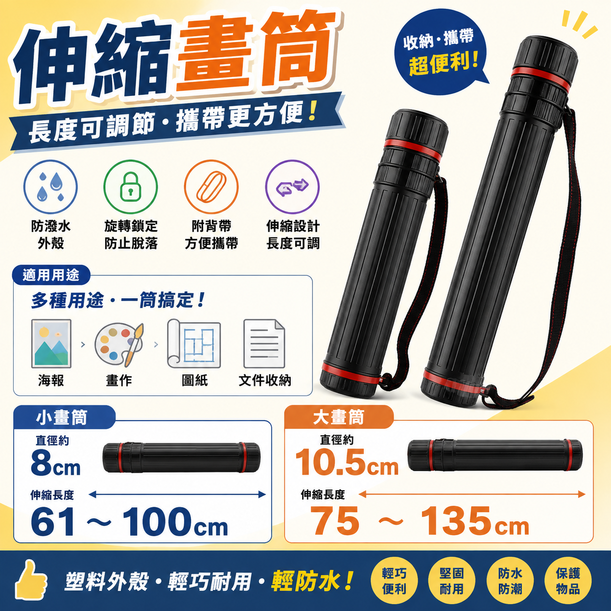 畫筒(可伸縮)