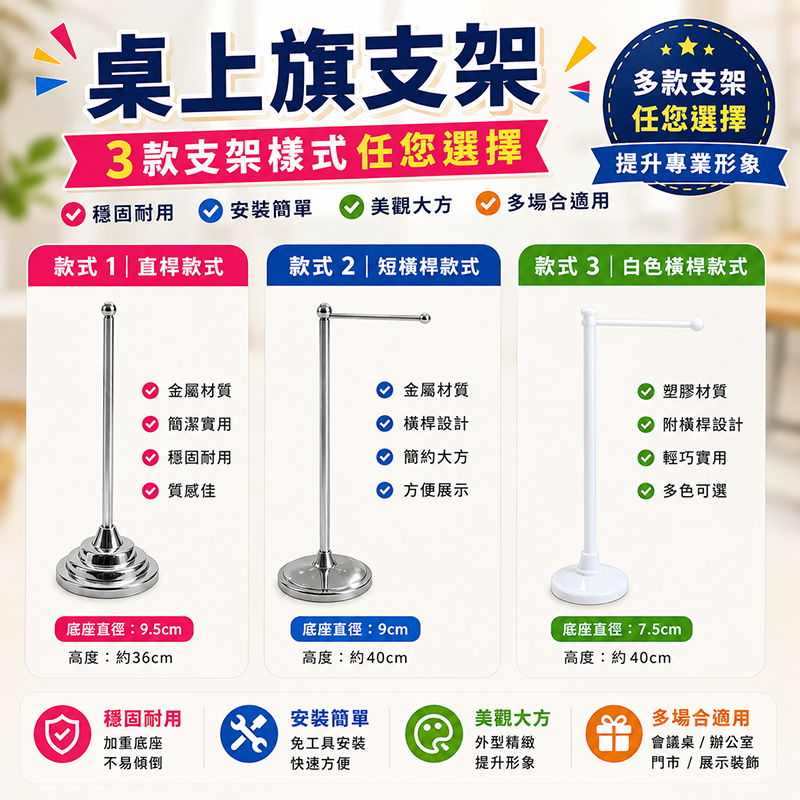 桌上型旗座