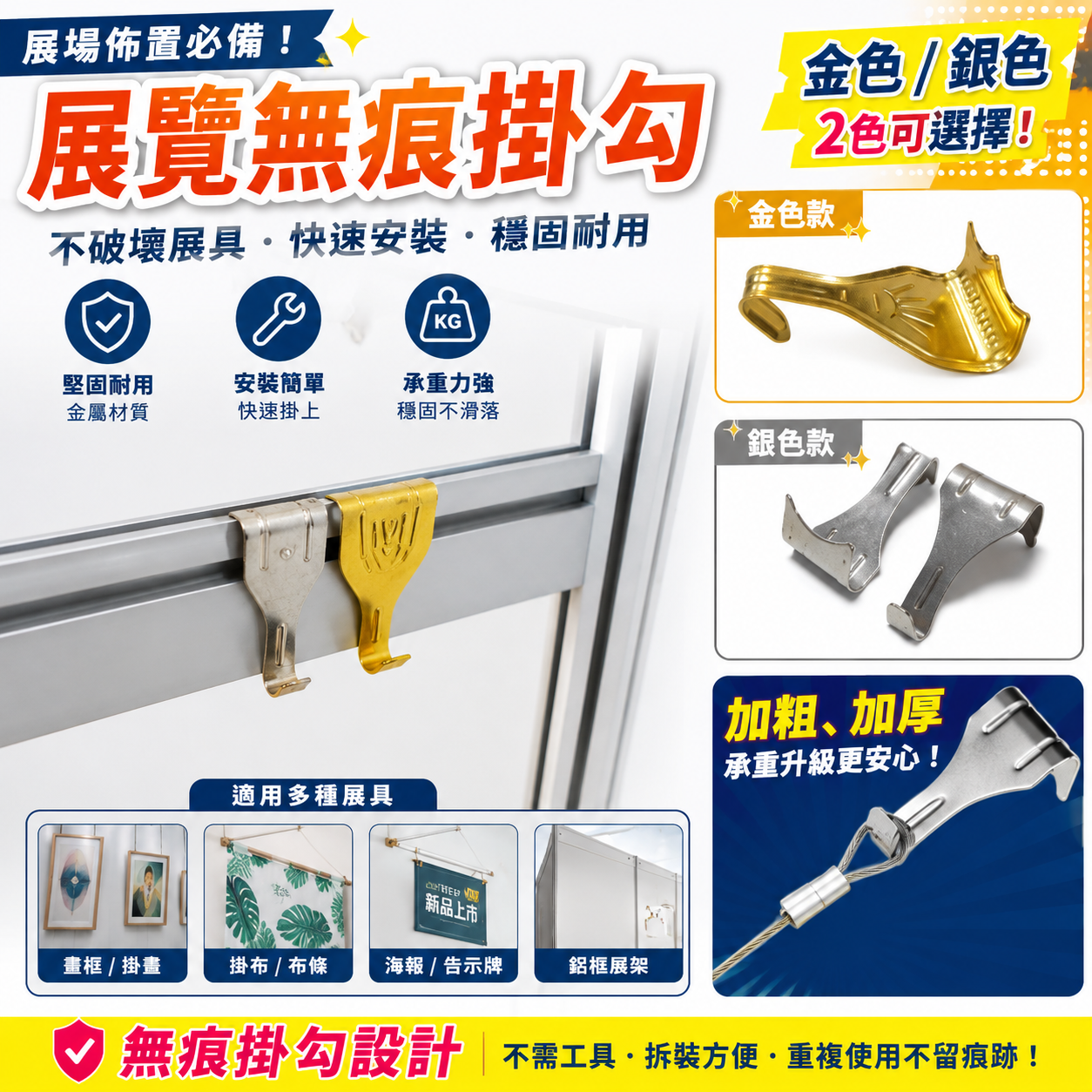 展覽無痕掛勾