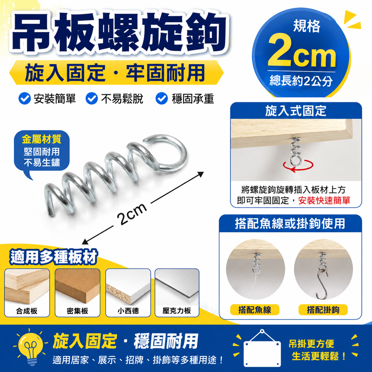 吊板螺旋鉤