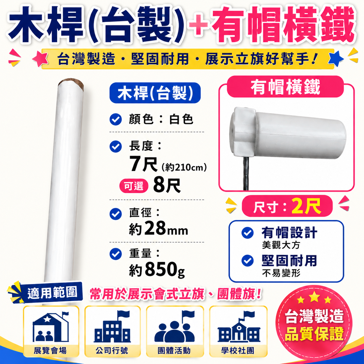 木桿(含塑/木有帽橫鐵)
