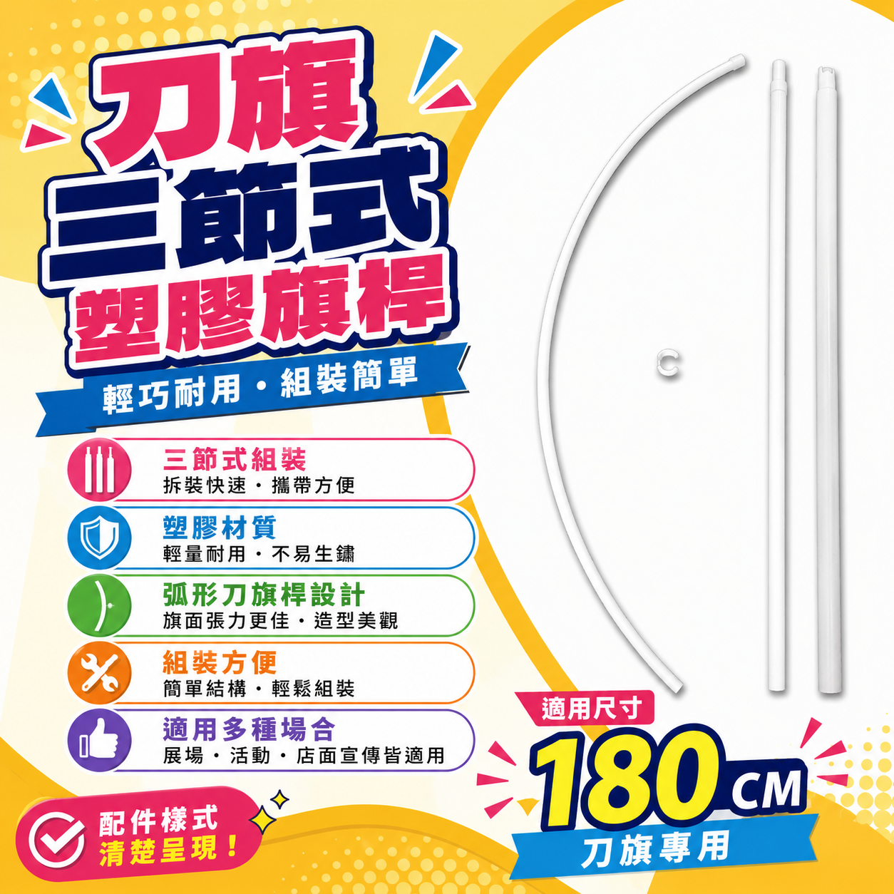 刀旗三節式塑膠旗桿