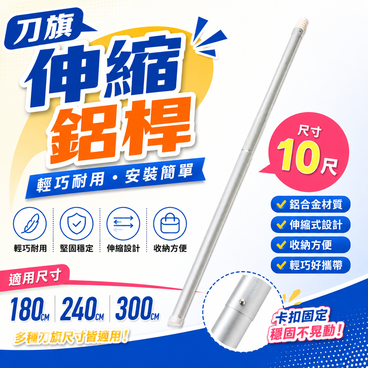 刀旗伸縮鋁桿