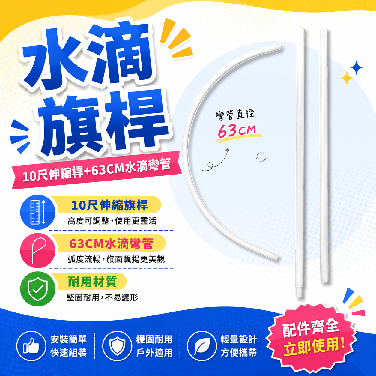水滴旗桿