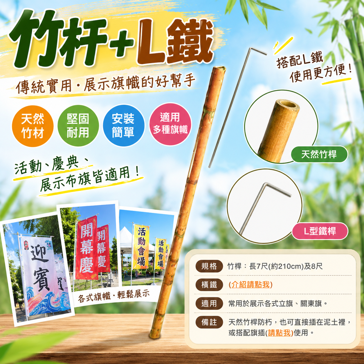 竹桿+L鐵