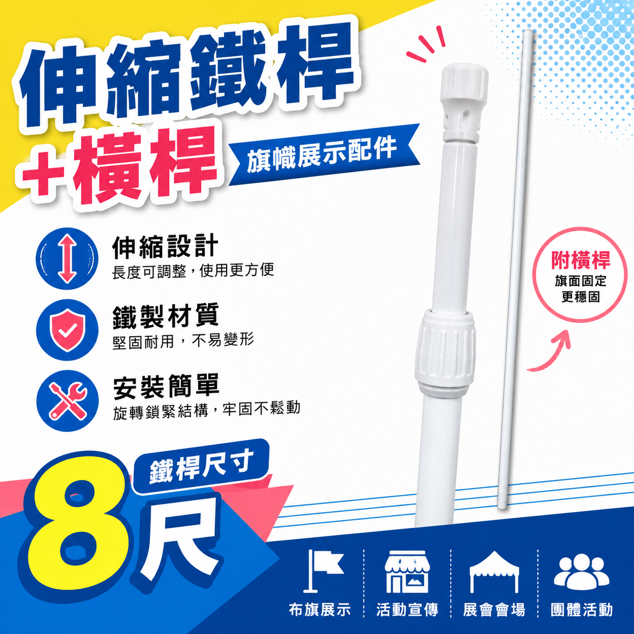 伸縮鐵桿